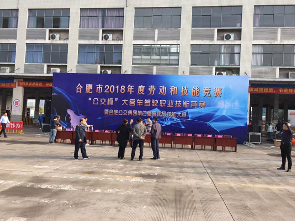 合肥公交集團(tuán)公交杯大賽