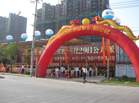 房地產(chǎn)盛大開盤活動(dòng)