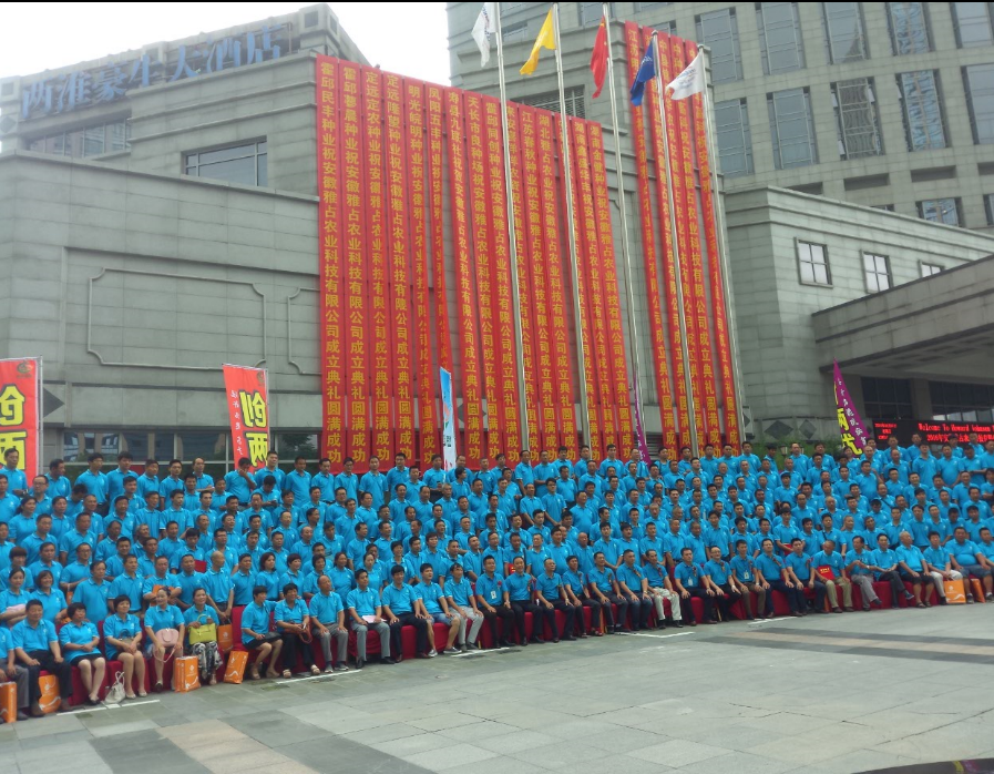 合肥雅占農(nóng)業(yè)科技商務(wù)會(huì)議戶(hù)內(nèi)外布置千人合影